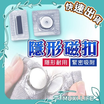 沐集汐選🍃 隱形磁扣｜11mm-26mm 防水 圓形 長方形 磁鐵扣 隱形子母扣 手縫磁扣 磁鐵吸附 窗簾扣 衣服暗扣