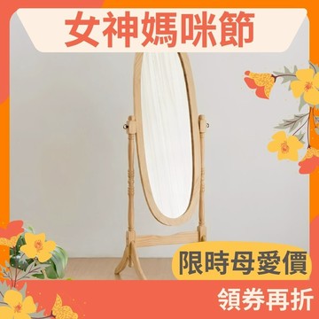 RICHOME 詩諾古典穿衣鏡 全身鏡 鏡子 復古鏡 連身鏡 MR154