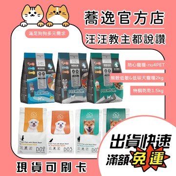 免運 陪心寵糧 無穀犬糧/特調乾乾/狗飼料/低敏/低碳/成犬/熟齡犬/全齡犬 1.5kg/2kg