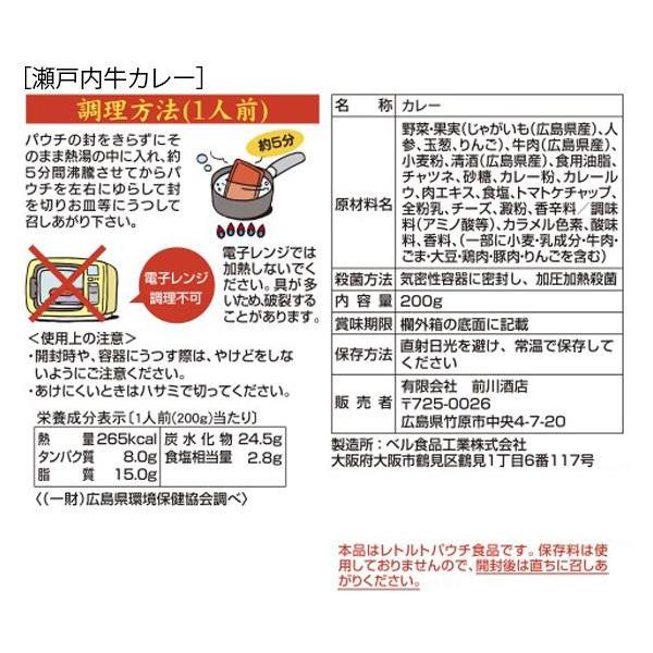 ご当地カレー 広島酒屋の瀬戸内牛カレー＆川中醤油天然かけ醤油ビーフカレー 各5食セット