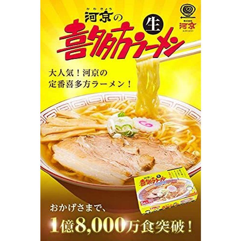 河京 喜多方ラーメン 黄箱5食入(醤油3食味噌2食)×2箱