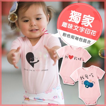 baby童衣 獨家印花短袖包屁衣-粉底 61195