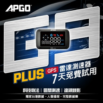 【APGO】G9 Plus測速器|科技執法|區間測速