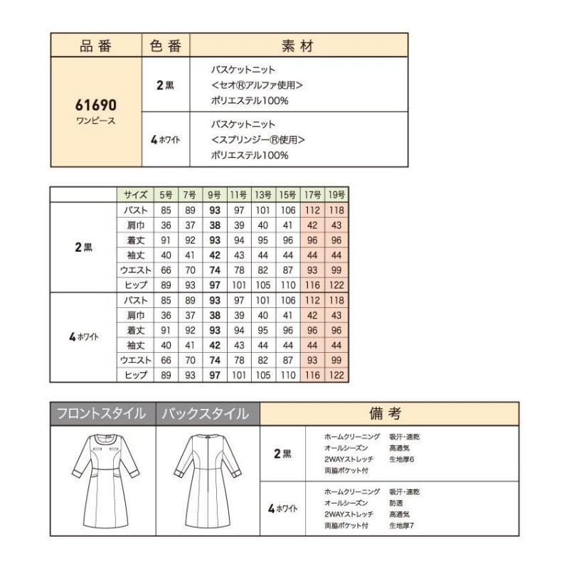 アンジョア 七分袖 ワンピース 61690 5号-15号 オフィス 事務服 エステ