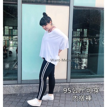 台灣㊣現貨✨獨家/１００公斤也可穿]/顯瘦/內搭/側邊白條/運動風/內搭褲/大碼內搭褲/運動 Want Meow招財貓旺