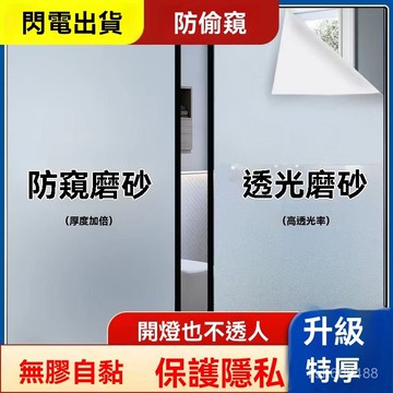 🔥好物優選🔥靜電款 免膠 自粘加厚磨砂玻璃貼膜辦公室衛生間浴室磨砂貼紙玻璃貼透光不透明 P5L4