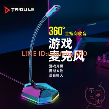 麥克風電腦臺式話筒家用語音錄音有線降噪電容麥會議【不二雜貨】