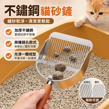 不鏽鋼貓砂鏟 實木握柄貓砂鏟 貓砂鏟子 貓咪清潔工具 加厚耐用可懸掛 豆腐砂礦砂鏟 不鏽鋼鏟子 貓屎鏟 貓屎鏟