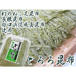 とろろ昆布50g(ねこあし昆布・なが根昆布・真昆布使用)