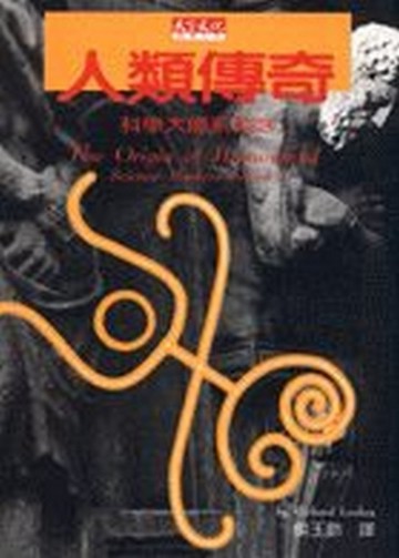 人類傳奇[二手書_普通]