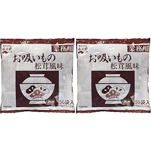 永谷園 業務用お吸いもの松茸風味  2.3g*50袋入 *2個