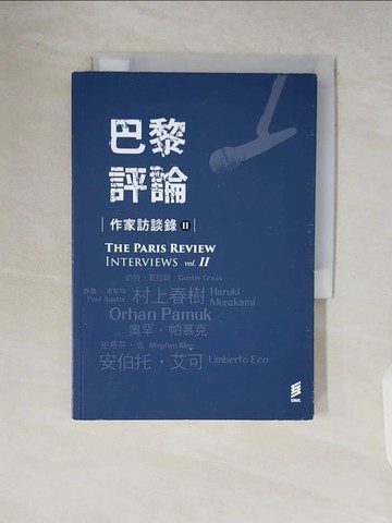 【書寶二手書T8／少年童書_V65】巴黎評論‧作家訪談錄ΙΙ_《巴黎評論》編輯部,  吳筠等
