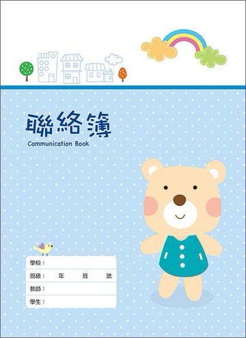 美加美 16K 聯絡簿 10本/包 AE1201