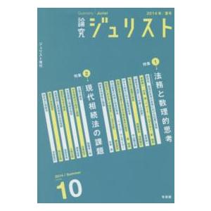 論究ジュリスト 10号