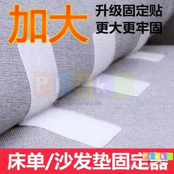 沙髮墊固定器床單墊被子防滑魔術貼自粘無痕隱形無釘安全無神器