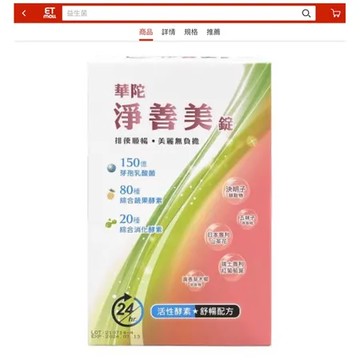 華陀淨善美保證一錠順暢瘋狂補貨檔｜華陀 淨善美錠🍀_10盒