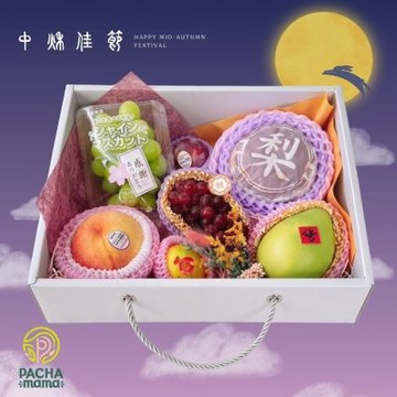 【帕查嬤嬤】《秋露果香》--麝香葡萄〡麻豆文旦〡水蜜桃〡甘露梨〡恐龍蛋〡珍珠葡萄〡中秋節精緻水果禮盒