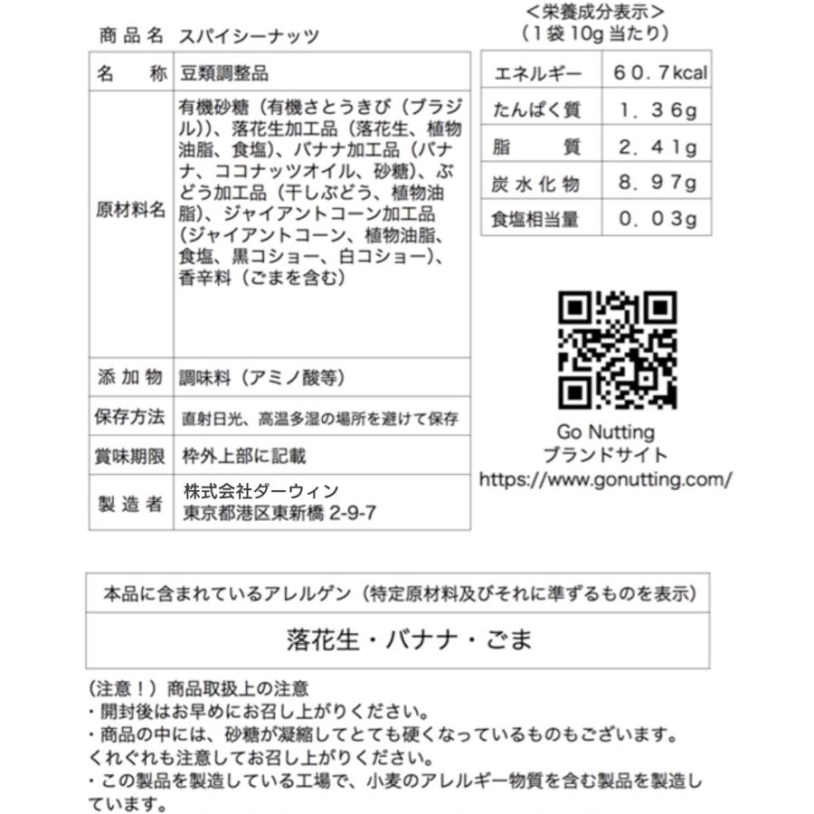 お菓子 おつまみ お取り寄せグルメ ミックスナッツ ナッツ 3種 小分け 無添加 落花生 レーズン バナナ ドライフルーツ スパイシーナッツ 600g