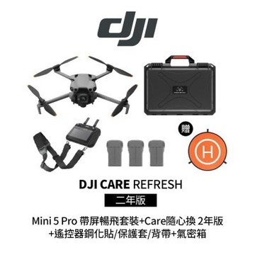 DJI Mini 5 Pro 帶屏暢飛套裝+Care隨心換2年版+螢幕遙控器鋼化貼+遙控器保護套+遙控器背帶+12030150氣密箱 (聯強公司貨)