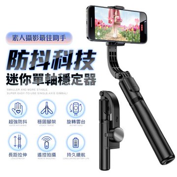 【u-ta】迷你單軸穩定器藍牙自拍穩定器L08(穩拍必備)