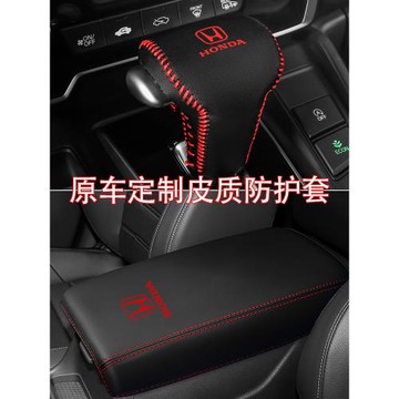 本田CRV/皓影檔把套扶手箱保護套真皮檔桿套排檔套檔位桿保護套