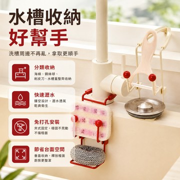 菜瓜布架 廚房瀝水架 海綿架 掛勾 鍋蓋收納架 廚房掛鉤 廚房掛勾 掛式水槽瀝水架 收納架 置物架 瀝水架 海綿收納架