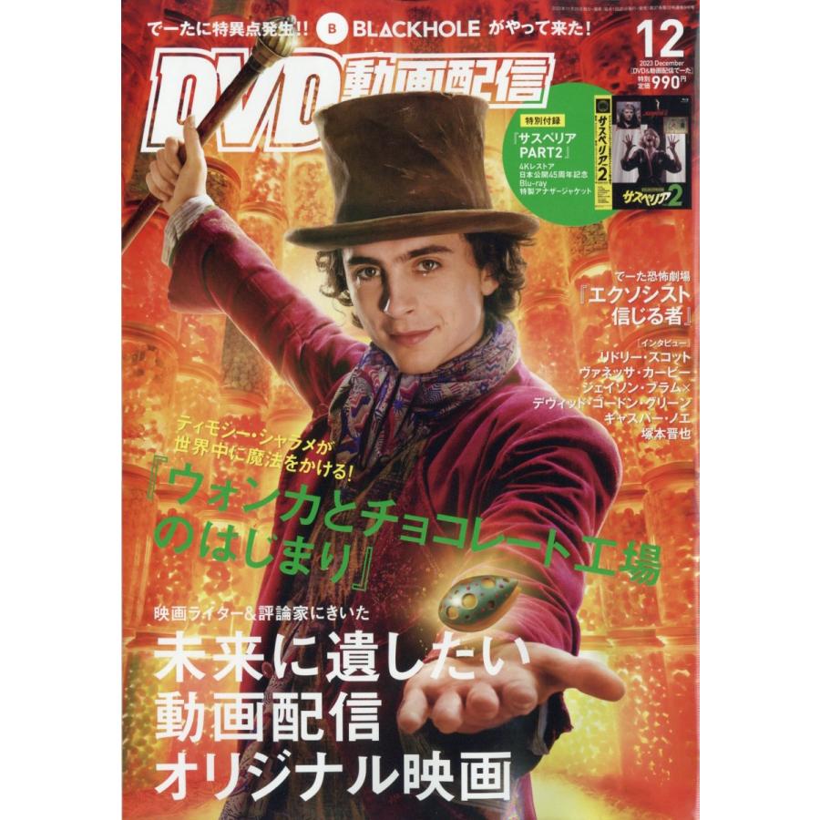 DVD 動画配信でーた 2023年12月号