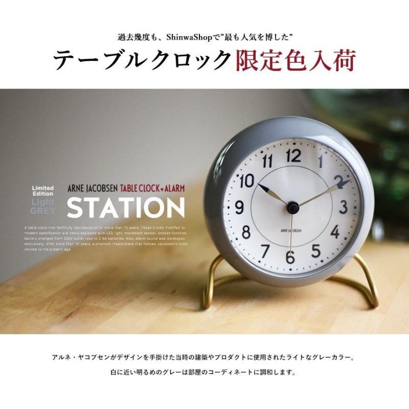 限定色ライトグレーAJクロック 43674 STATION/ステーション 110mm