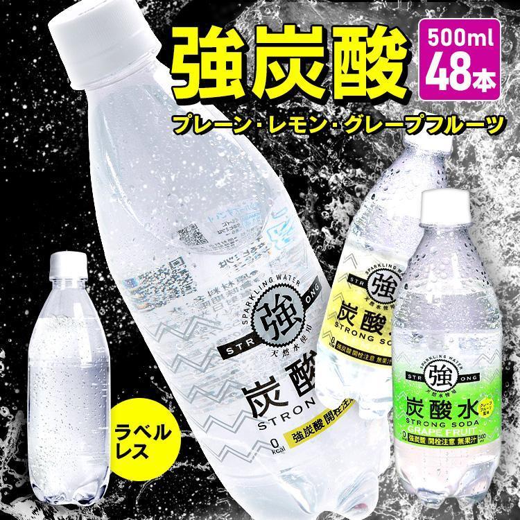 サンガリア 伊賀の天然水強炭酸水 ラベルレス 450ml 2ケース(48本