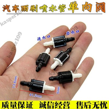 ▽ 止水閥 ▽ 汽車雨颳噴水管 止逆閥 雨刷噴水管液體水管 止水閥 玻璃水管 止迴閥桃園出貨🎉