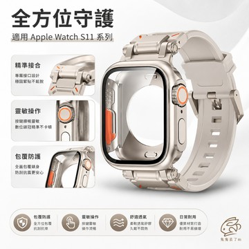防水錶殼 運動鎧甲錶帶 套裝款 適用 Apple Watch 11 10 9 8 7 SE 46mm 49mm 蘋果錶帶