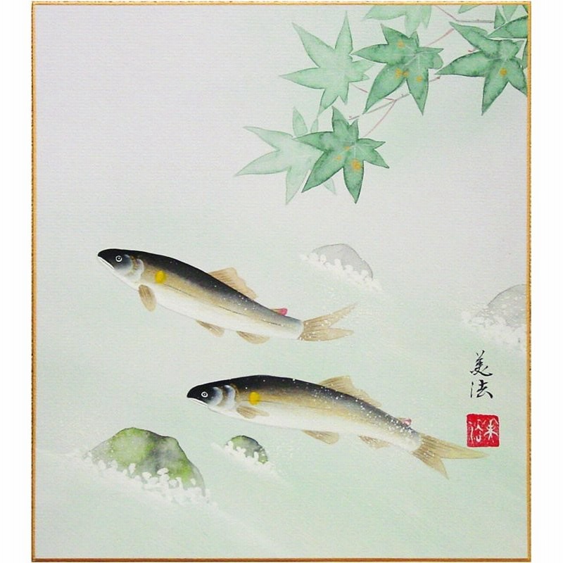 田中美法 『鮎』 色紙絵 絵画 日本画 夏の色紙 魚 メール便 ネコポス ...