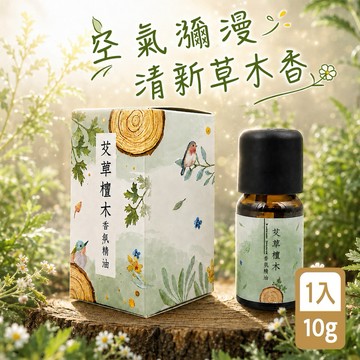 【命運好好玩】艾草檀木香氛精油
