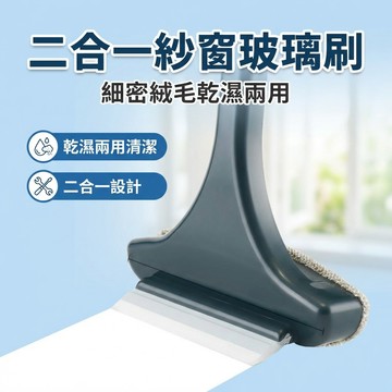 41公分 乾濕兩用紗窗刷 清潔刷 縫隙刷 紗窗清潔刷 玻璃清潔工具 除塵神器 長柄清潔刷 乾濕兩用刷 家事神器