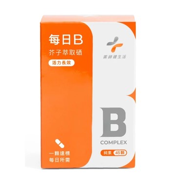 藥師健生活 天然每日B(純素) (45顆/罐)