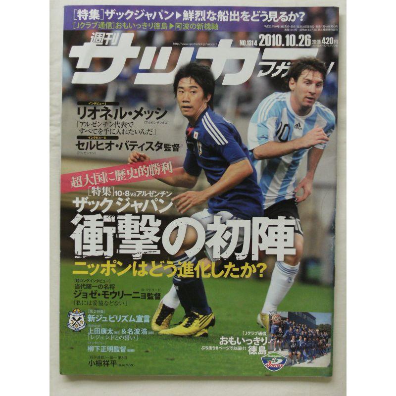 週刊サッカーマガジン 2010年 10月26日号 No.1314 雑誌