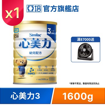 亞培 心美力HM.O 3幼兒營養成長配方(1600g)