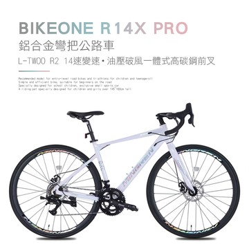 BIKEONE R14X PRO 鋁合金彎把公路車藍圖14速 機械碟煞煞變合一 全能型甩把內走線新手破風新利器120T棘輪版-變色龍白_廠商直送