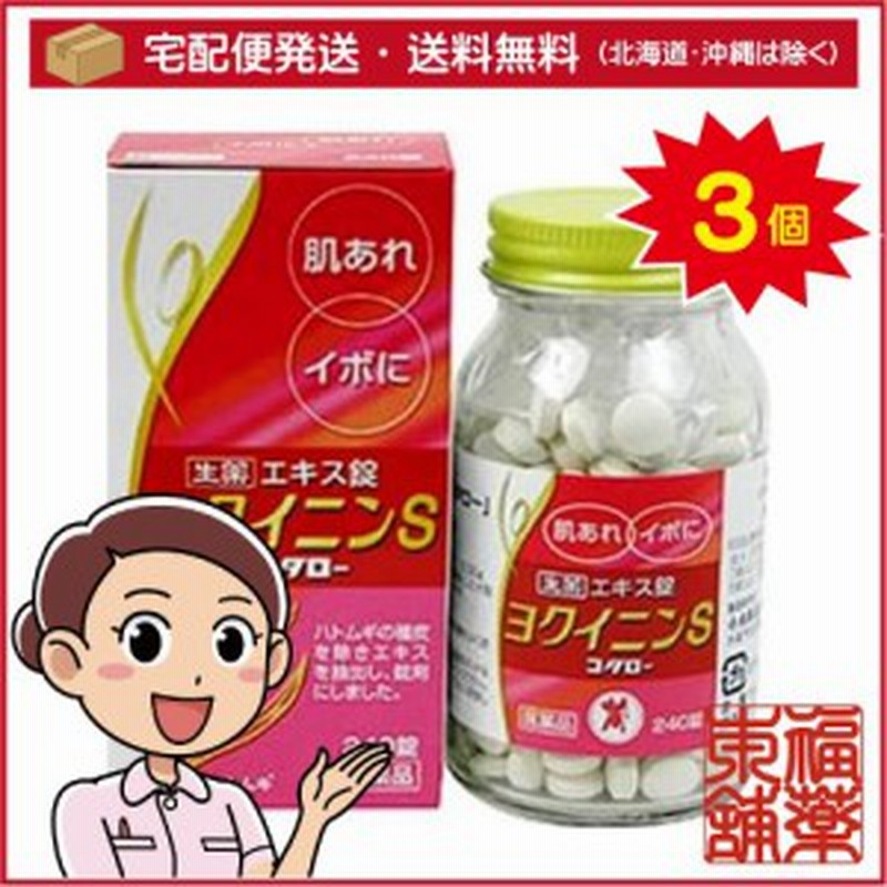 即納 最大半額 第3類医薬品 送料 き手数料無料 １０個セット ヨクイニンs コタロー 240錠 １０個セット 正規品 新品本物 Ugs Ed Ao