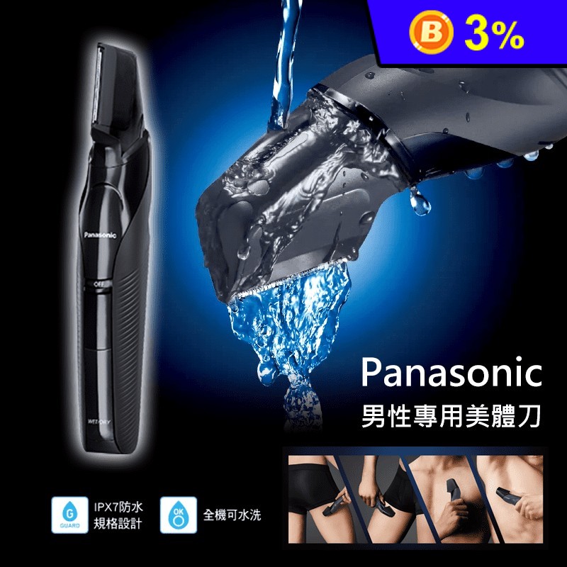 【Panasonic 台灣松下】 充電式毛髮修剪器ER-GK71-K推薦| 生活市