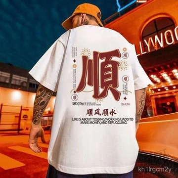 ⚡限量購⚡順風順水T恤 夏季新款短袖 寬鬆大碼 國朝印花好運紅色衣服複古ins潮 胖子顯瘦 男生衣服 短t 加肥加大 A
