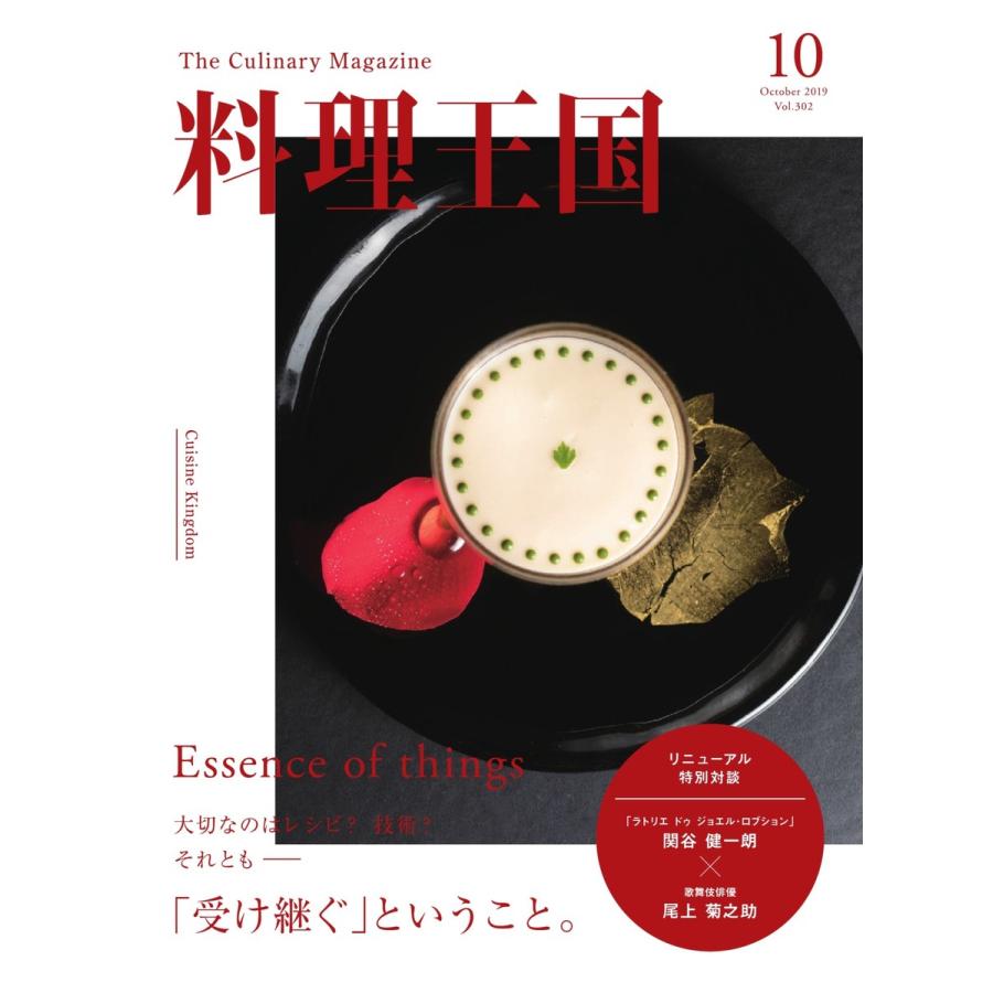 料理王国 10月号(302号) 電子書籍版   料理王国編集部