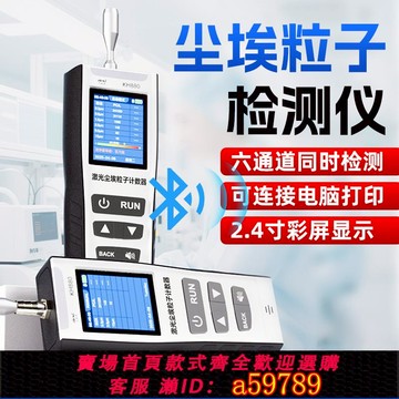 【全網低價 可打統編】塵埃粒子計數器手持粉塵濃度檢測儀空氣質量檢測儀專業無塵車間