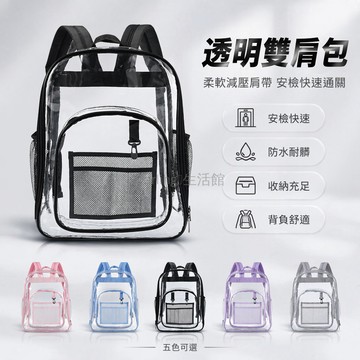 台灣出貨✨ 透明後背包 防水 輕便 耐用 大容量 大學生 高中生 適用 可做痛包 娃包 校園使用