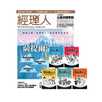 經理人月刊（1年12期）贈 超爆笑漫畫歷史人物養成記（全五冊）