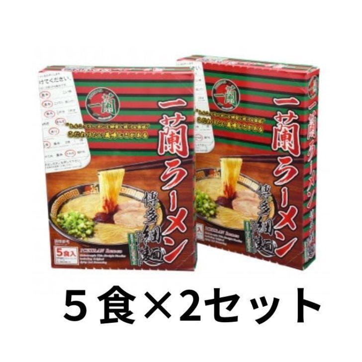 一蘭ラーメン １０食セット 博多細麺 ストレート 豚骨 とんこつ 赤い秘伝の粉付き