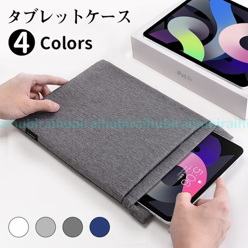 タブレットケース タブレットバッグ Ipadケース Ipad Pro Air シンプル 耐衝撃 収納 保護 オンライン授業 小学校 子供 韓国 Ipad おしゃれ 通販 Lineポイント最大0 5 Get Lineショッピング