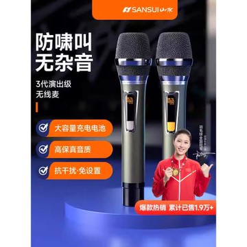 山水萬能K歌U段接收器無線話筒