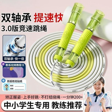 桃園出貨✨教練競速跳繩 2.0雙軸承提速不打結中考體測學生考試專業訓練專用