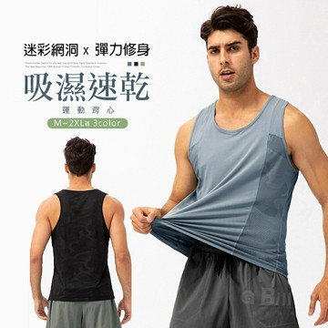 現貨秒發⚡迷彩透氣速乾運動背心球衣-3色 M~2XL碼【PY163501】寬鬆坎肩訓練健身籃球衣